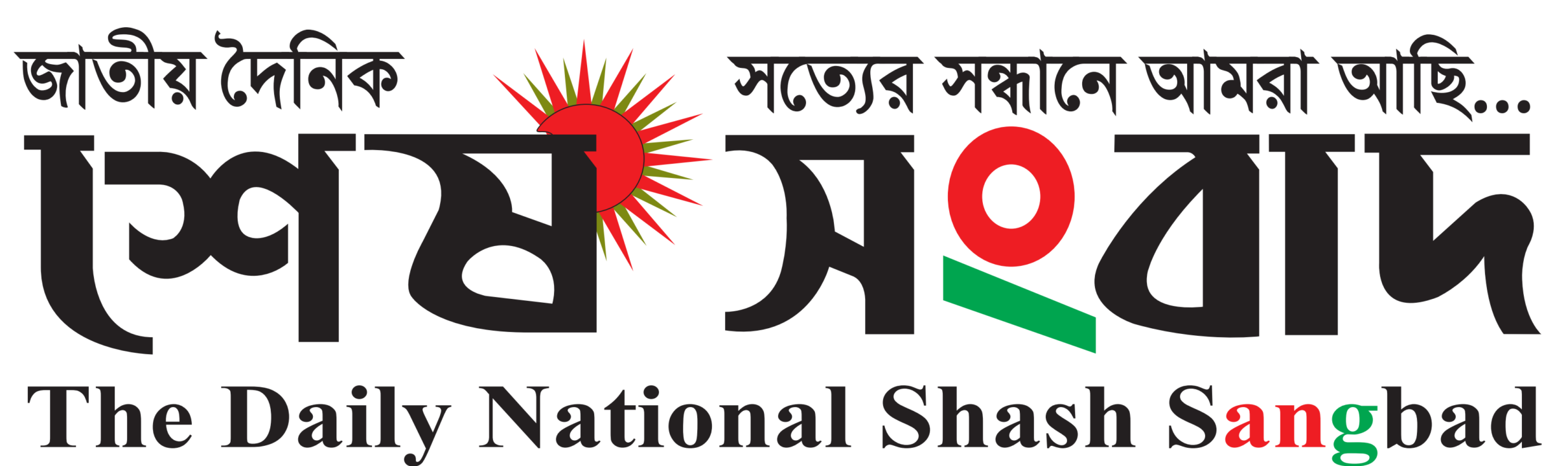 দৈনিক শেষ সংবাদ